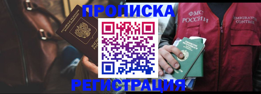 прописка ребенка в Мичуринске