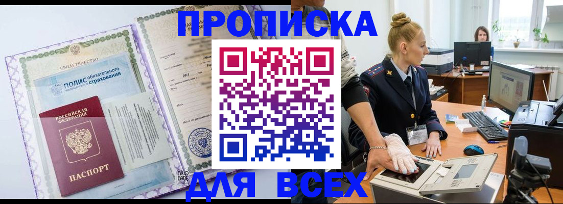 временная регистрация собственник в Мичуринске